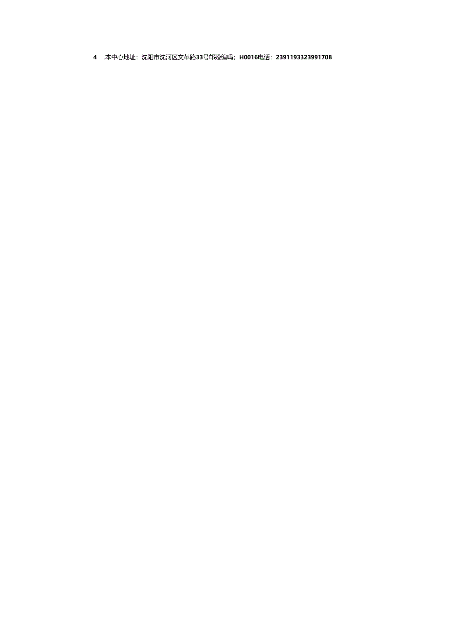 维修资金—申请检测鉴定表.docx_第2页