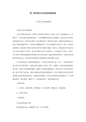 经营计划与预算制度.docx