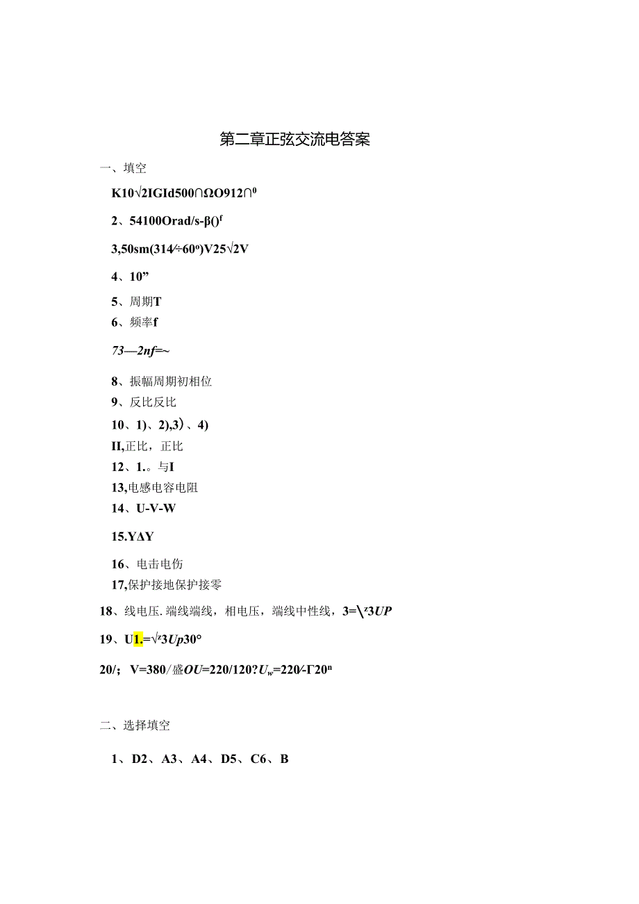 电工电子技术基础 第2版 答案 第二章正弦交流电路.docx_第1页