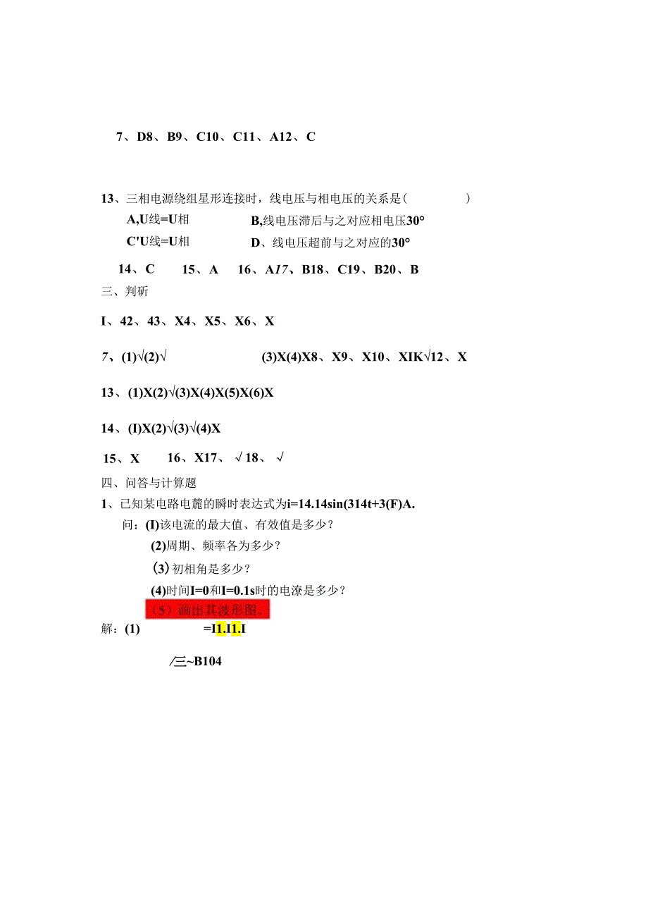 电工电子技术基础 第2版 答案 第二章正弦交流电路.docx_第2页
