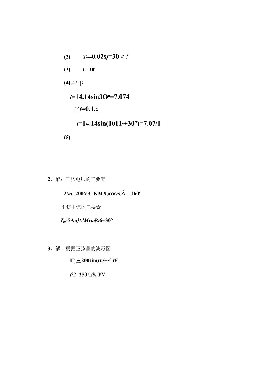 电工电子技术基础 第2版 答案 第二章正弦交流电路.docx_第3页