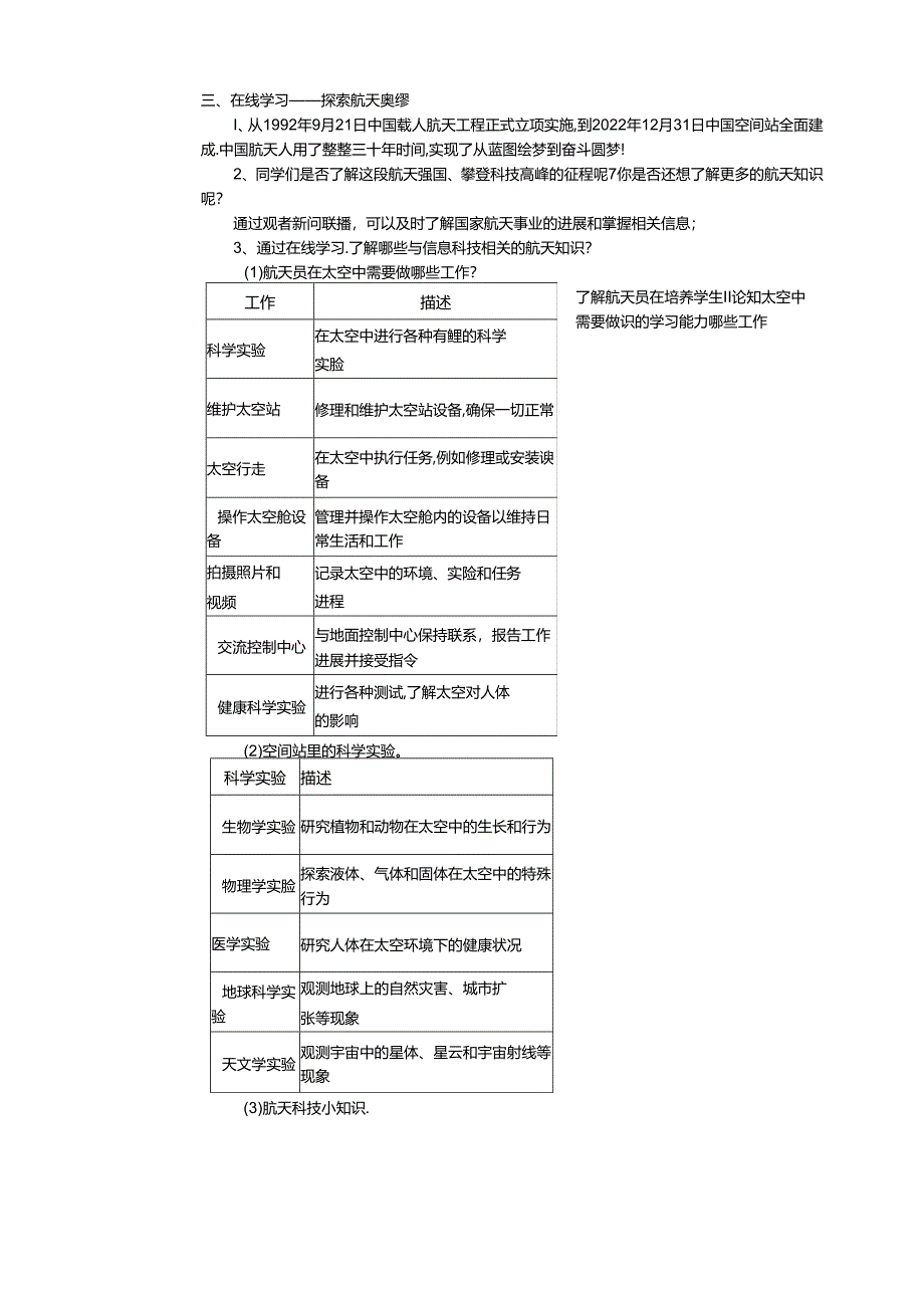 苏教版信息科技三年级下册《跨学科主题学习——探索航天奥秘》教案.docx_第2页