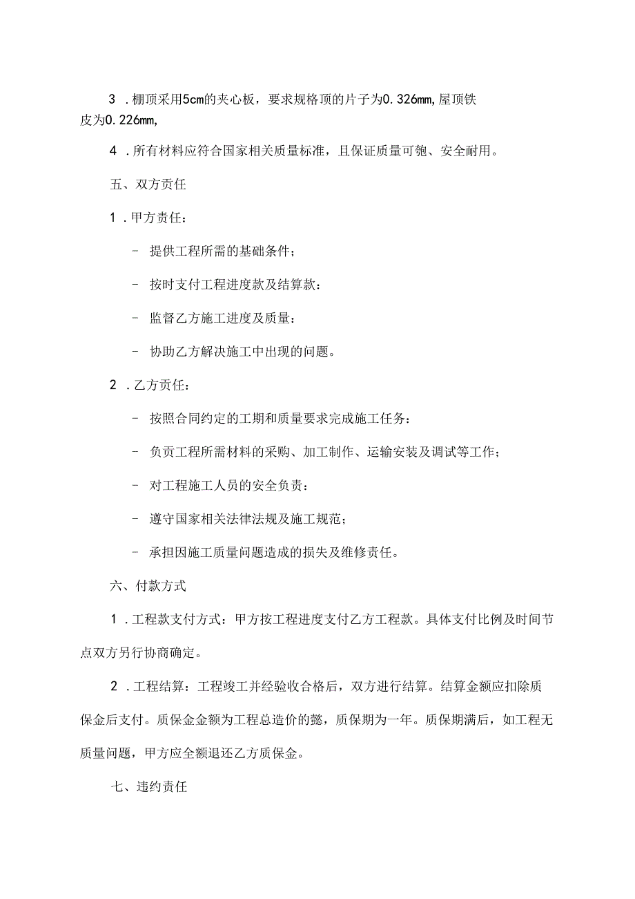铁棚安装合同范本.docx_第2页