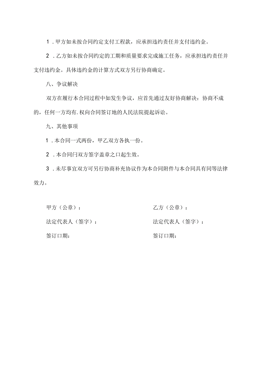 铁棚安装合同范本.docx_第3页