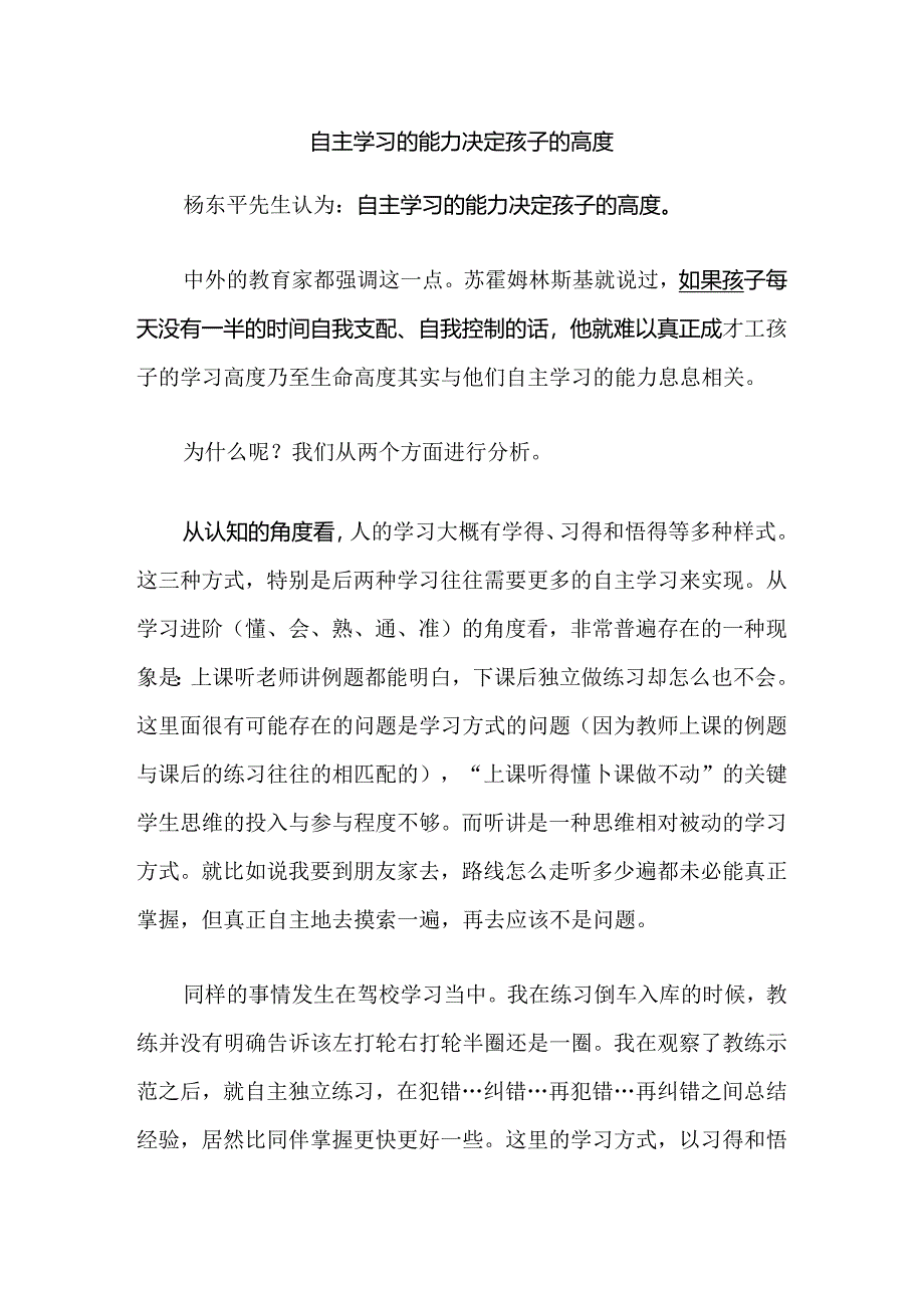 自主学习的能力决定孩子的高度.docx_第1页