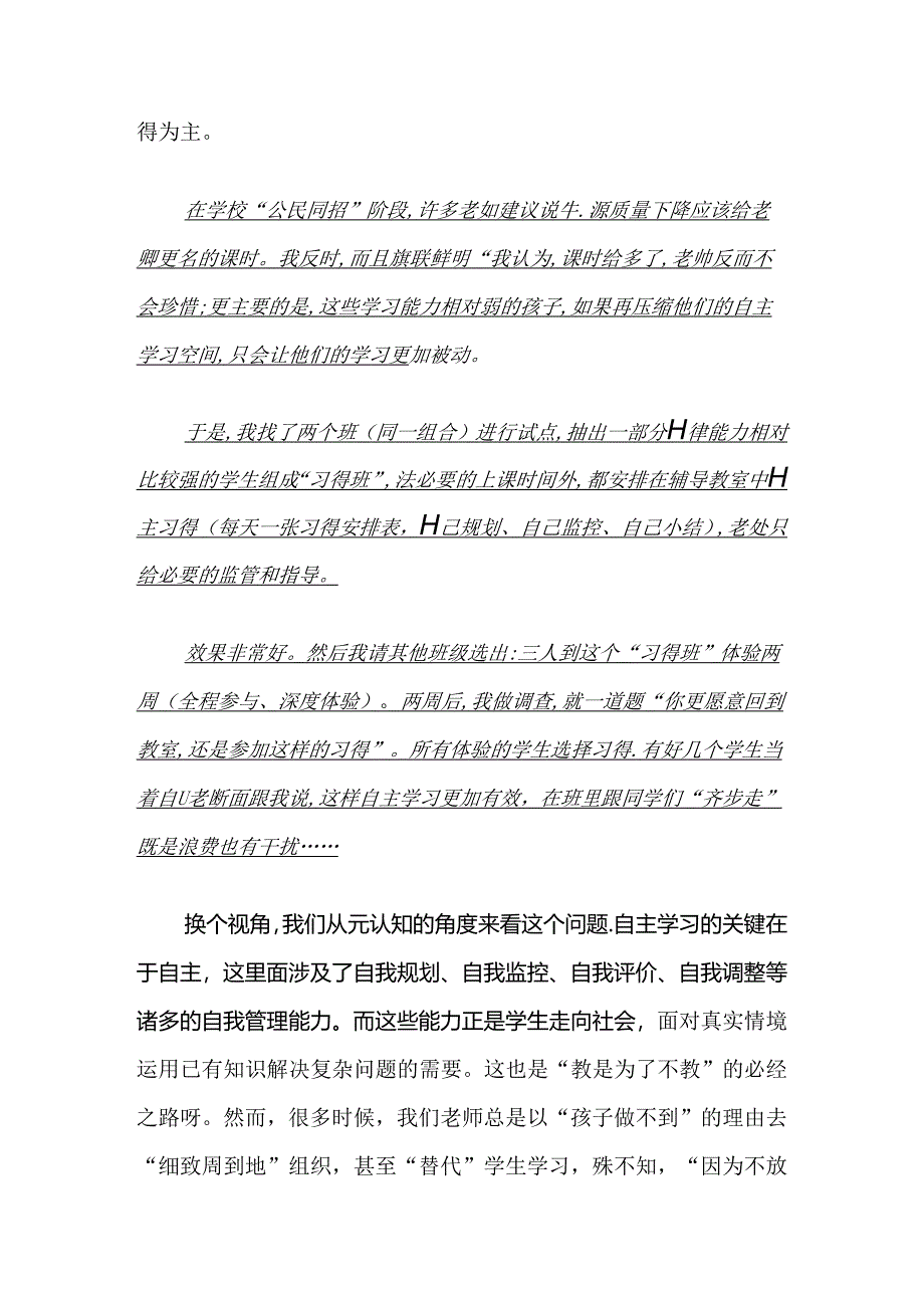 自主学习的能力决定孩子的高度.docx_第2页