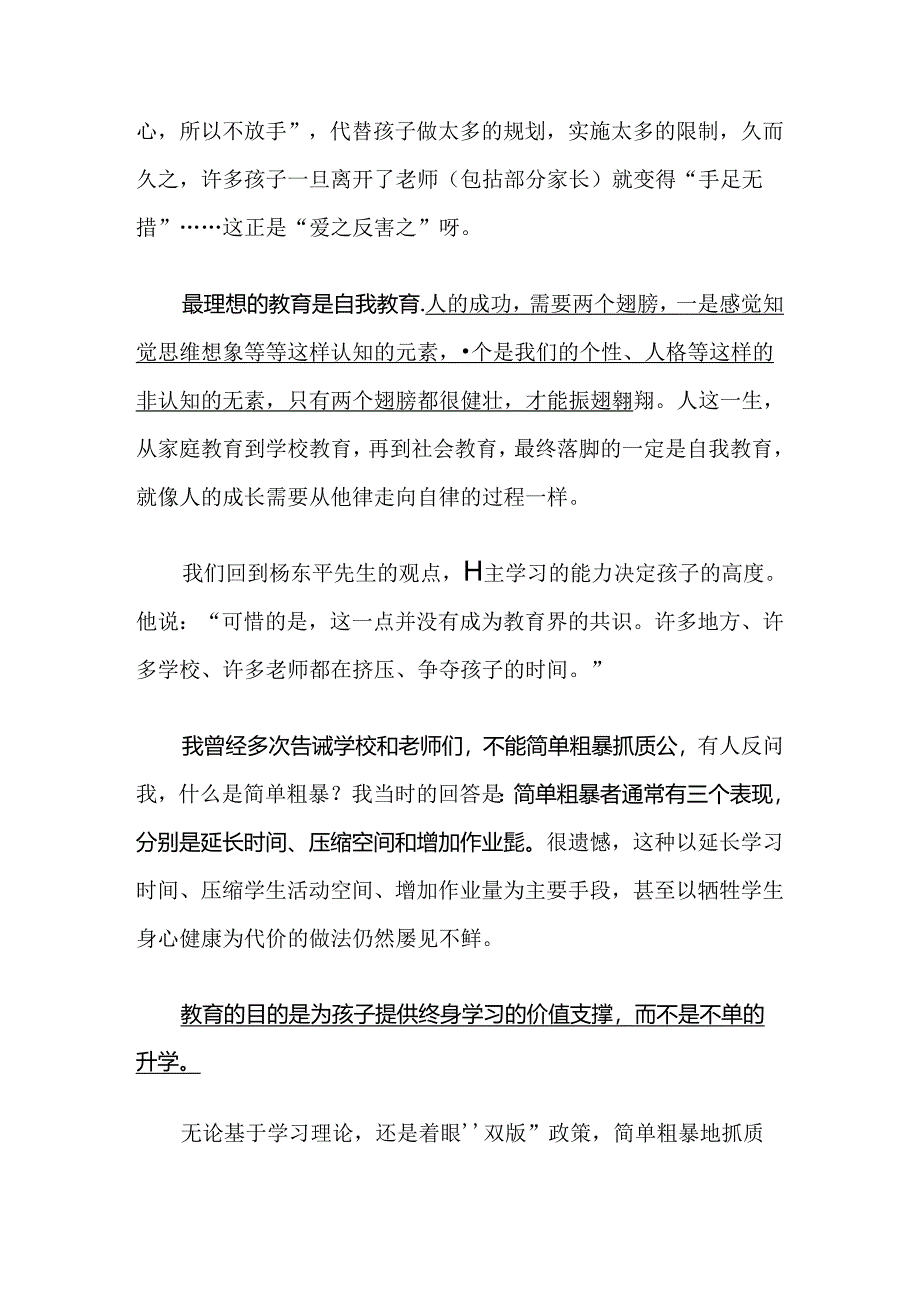 自主学习的能力决定孩子的高度.docx_第3页
