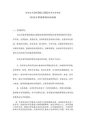 郭镇小学质量监测分析.docx