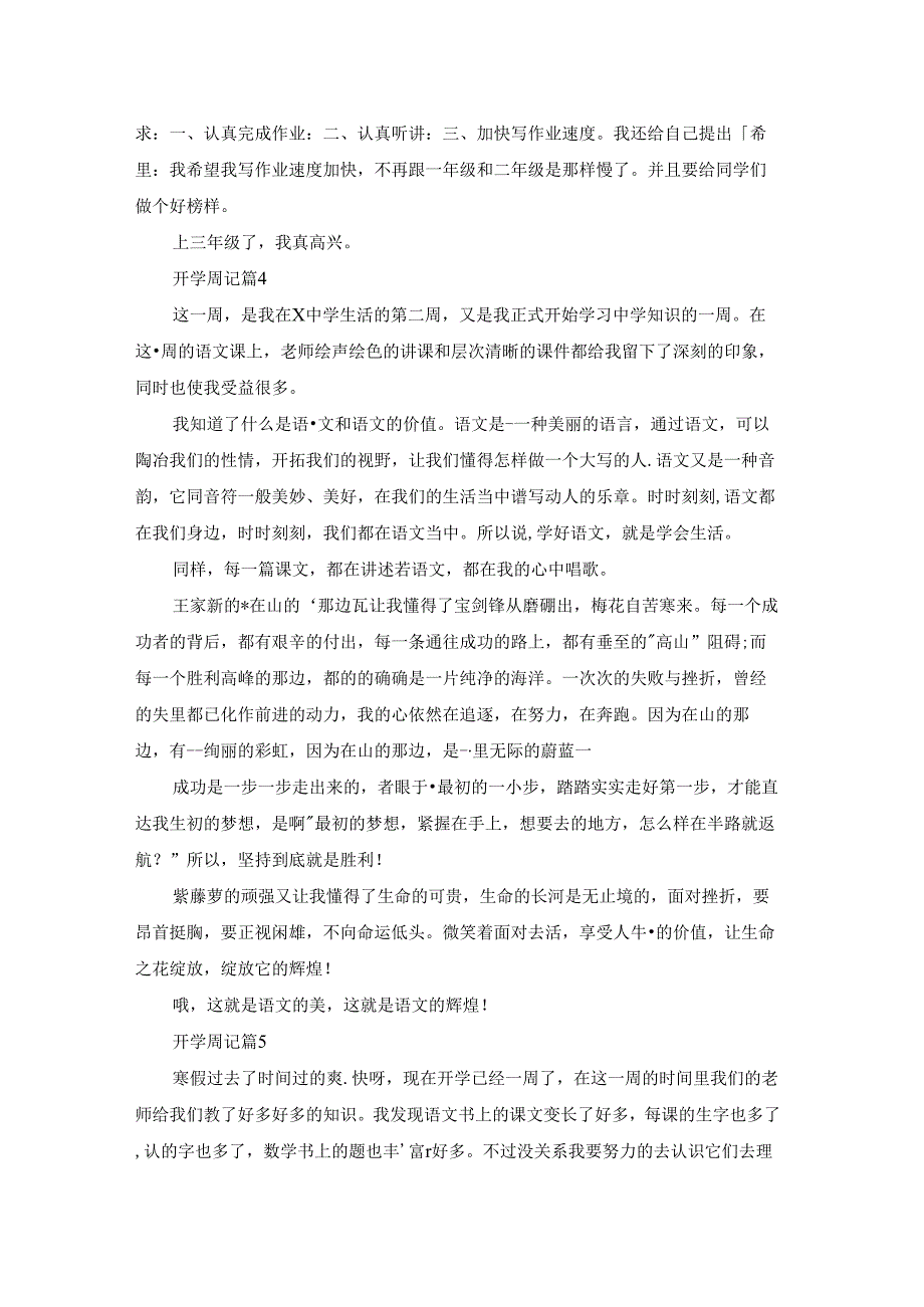 精选开学周记范文汇总8篇.docx_第2页