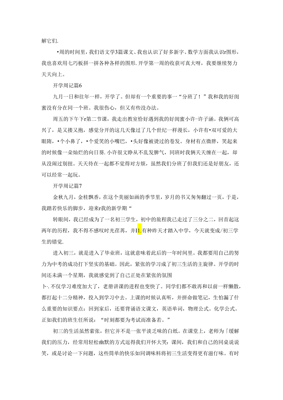 精选开学周记范文汇总8篇.docx_第3页