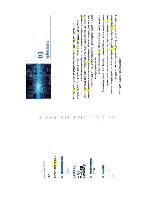 网络运行智能架构与场景白皮书 2024.docx