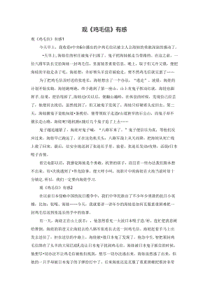 观《鸡毛信》有感.docx