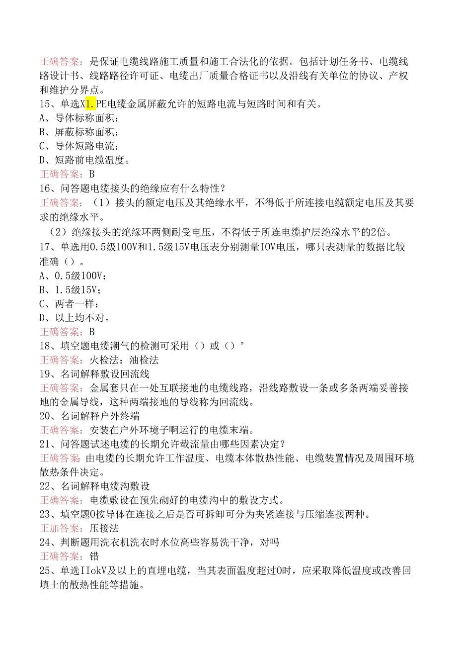 线路运行与检修专业考试：高级电力电缆工试题及答案三.docx_第3页