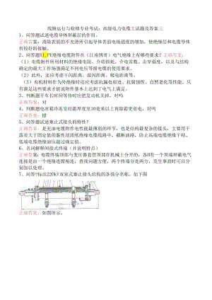 线路运行与检修专业考试：高级电力电缆工试题及答案三.docx