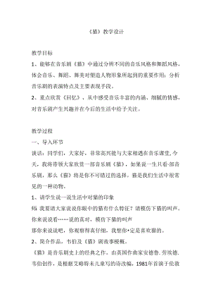 音乐剧猫 教学设计.docx