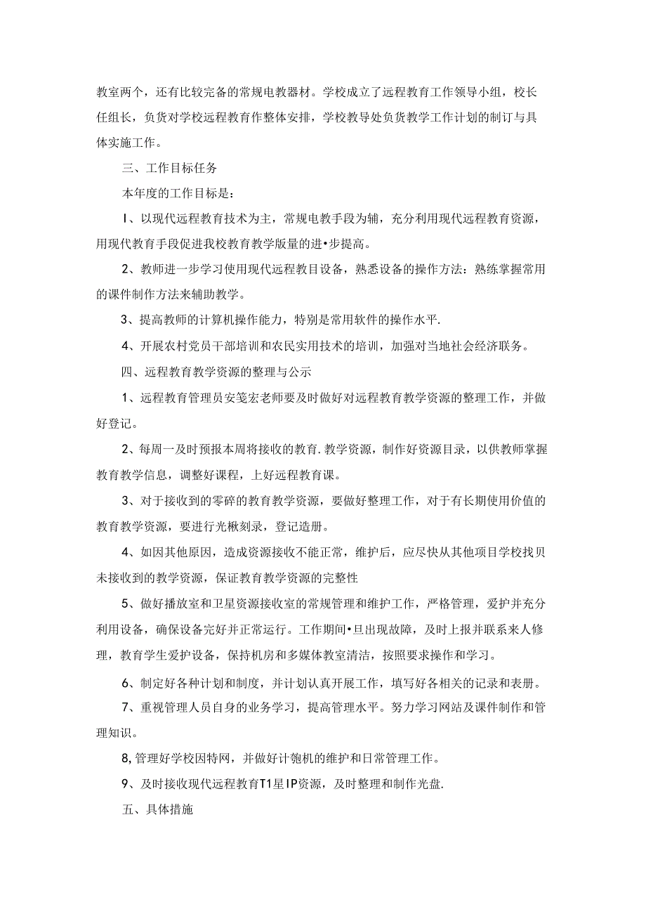 远程室工作计划.docx_第3页