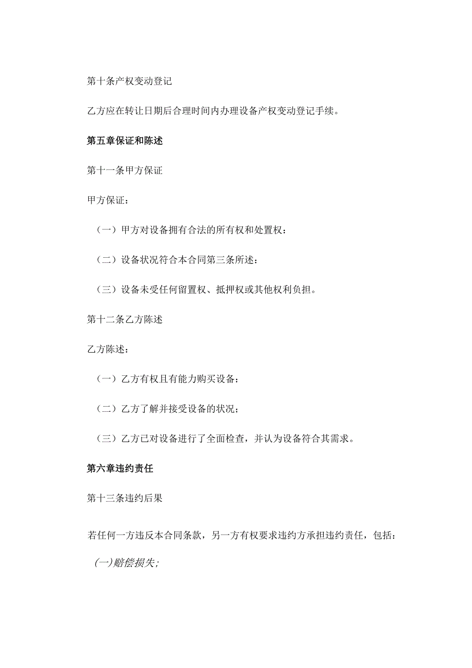 设备转让合同范本 .docx_第3页