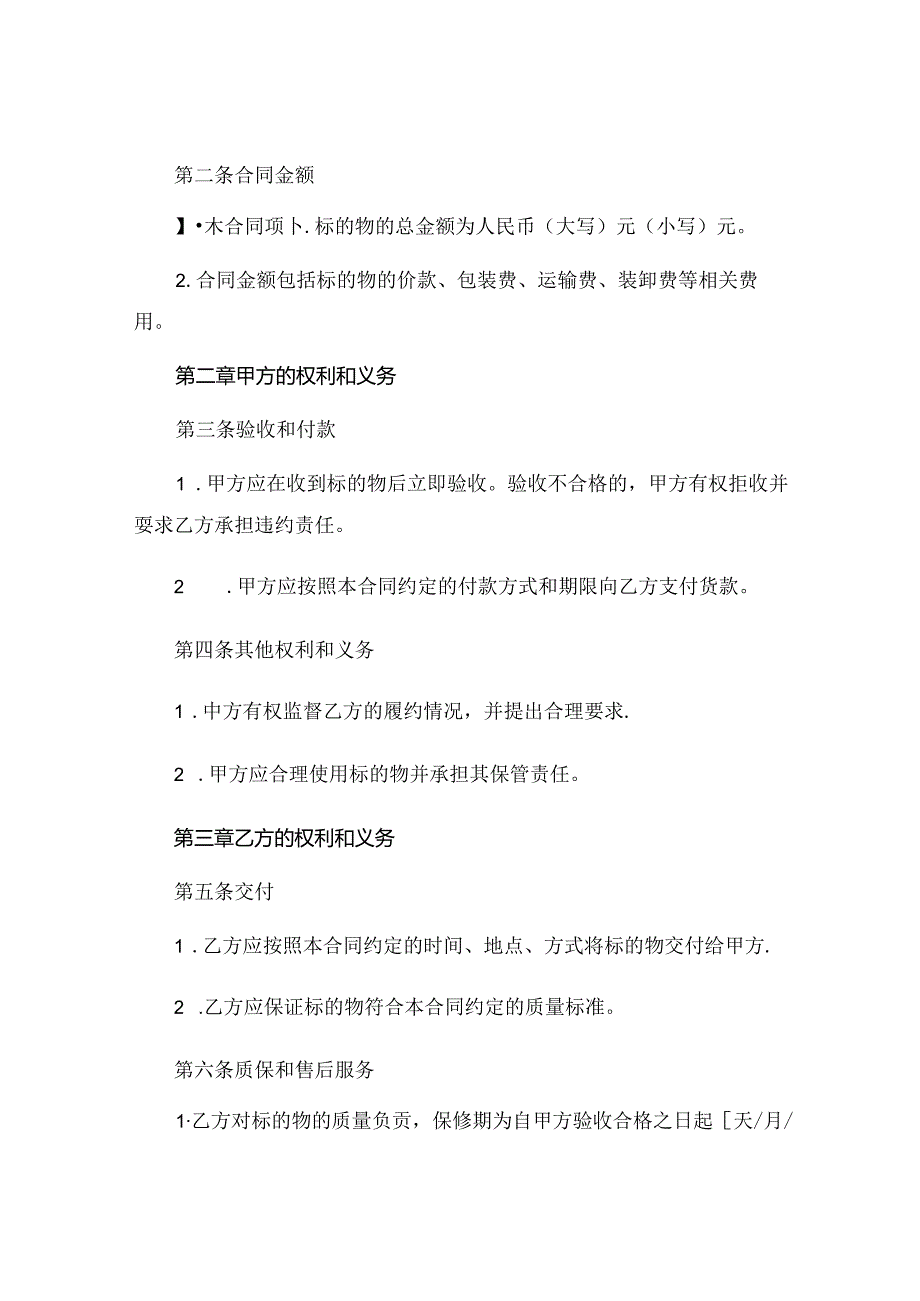 购销合同金属材料 范本最新版 .docx_第2页