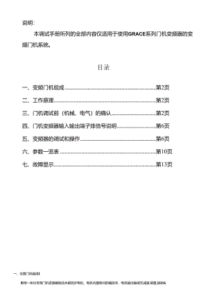 电梯变频门机安装调试手册GRACE调试手册正式精简版.docx