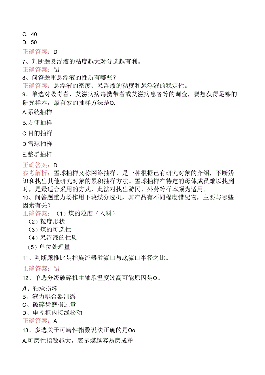 选煤工程师：重介质选煤试题及答案（强化练习）.docx_第2页