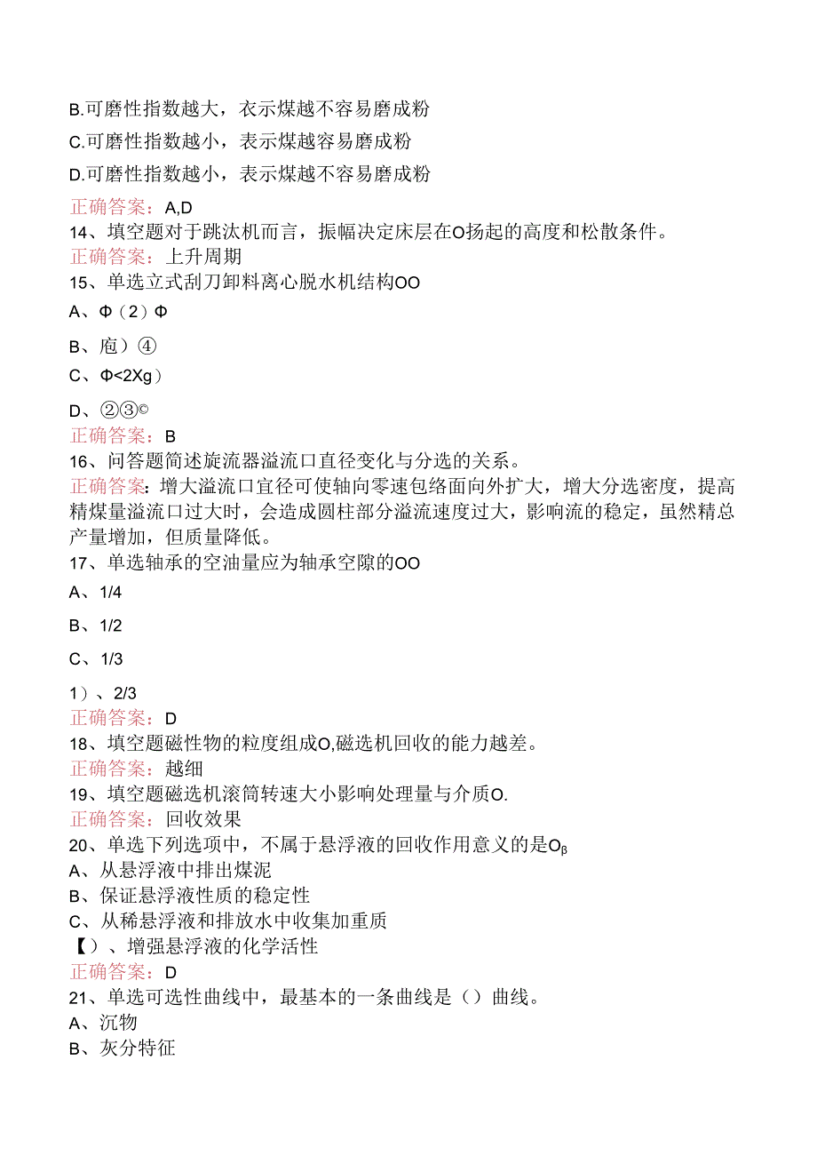 选煤工程师：重介质选煤试题及答案（强化练习）.docx_第3页