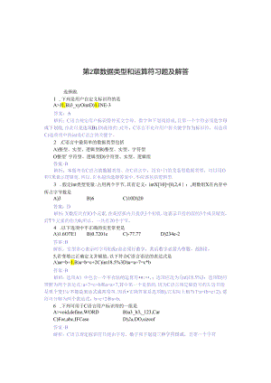 第2-5-9章-习题与答案.docx