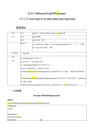 衔接点03 新人教版七年级上册 Starter Unit3 Welcome!双元音[e][a][][a][][][e][].docx
