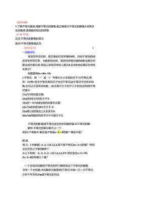 第九章-不等式与不等式组全章教案.docx