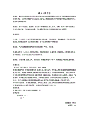 病人患者入院记录（医生规培资料）.docx