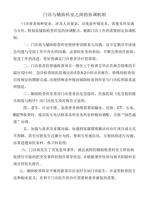 门诊与辅助科室之间的协调机制.docx