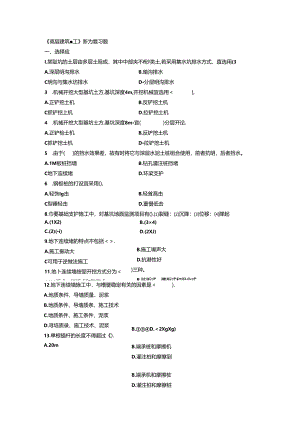 高层建筑施工.docx