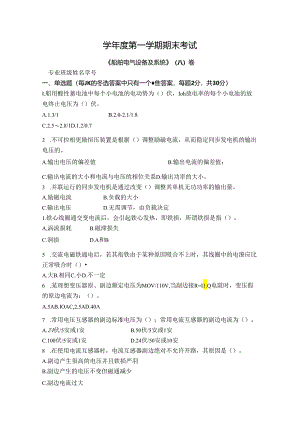 船舶电气设备及系统试卷A卷+答案.docx