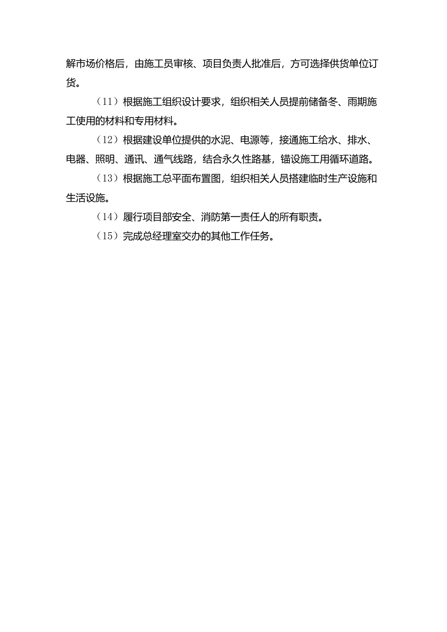 项目经理岗位责任制.docx_第2页