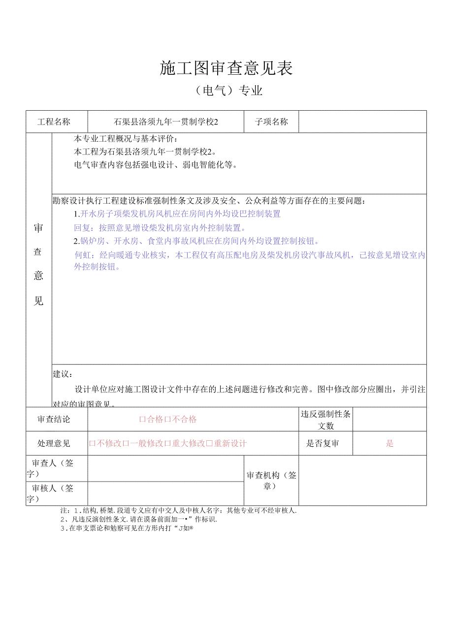 电气审查意见.docx_第1页