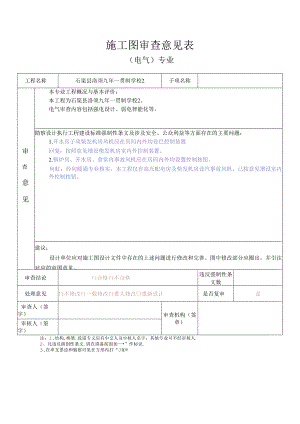 电气审查意见.docx