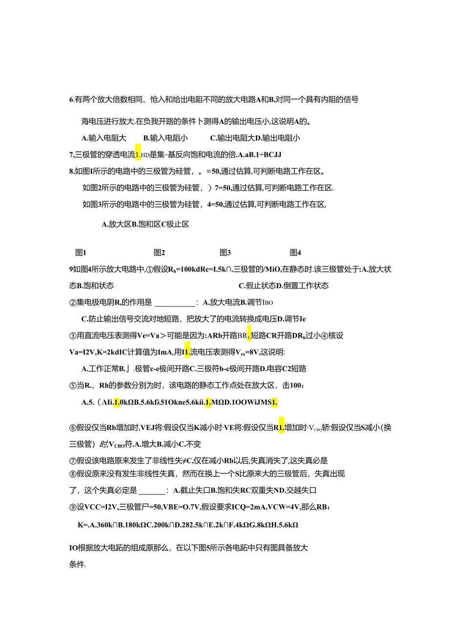 第2章-基本放大电路习题及答案.docx_第2页