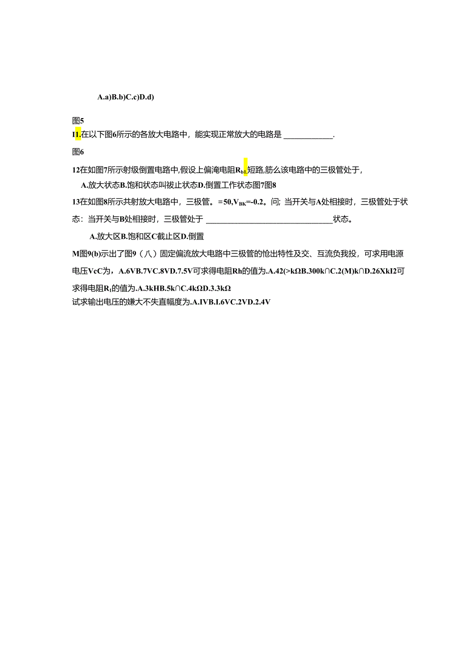 第2章-基本放大电路习题及答案.docx_第3页