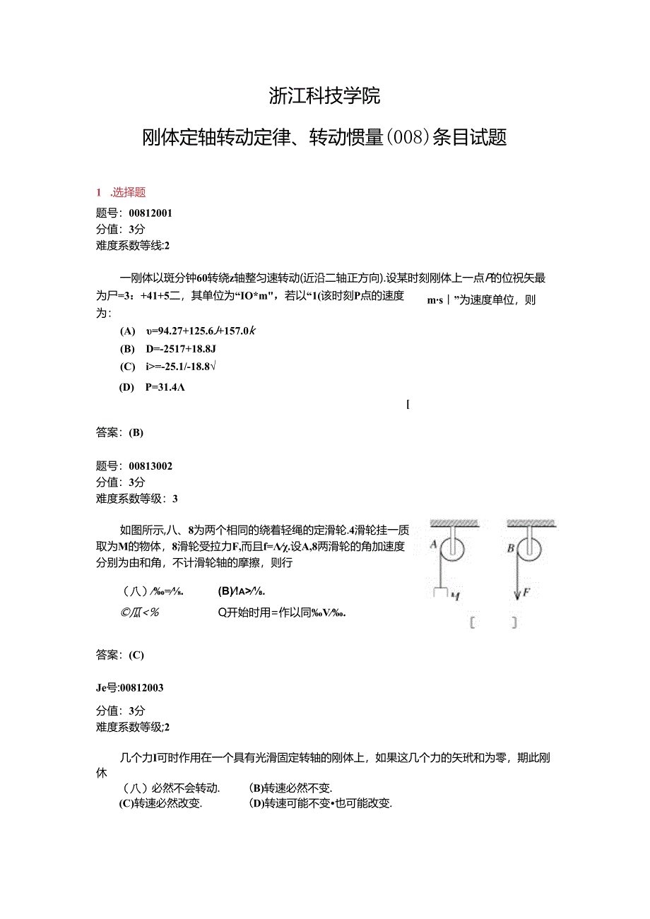 第4章-转定律-008-转动定律.docx_第1页