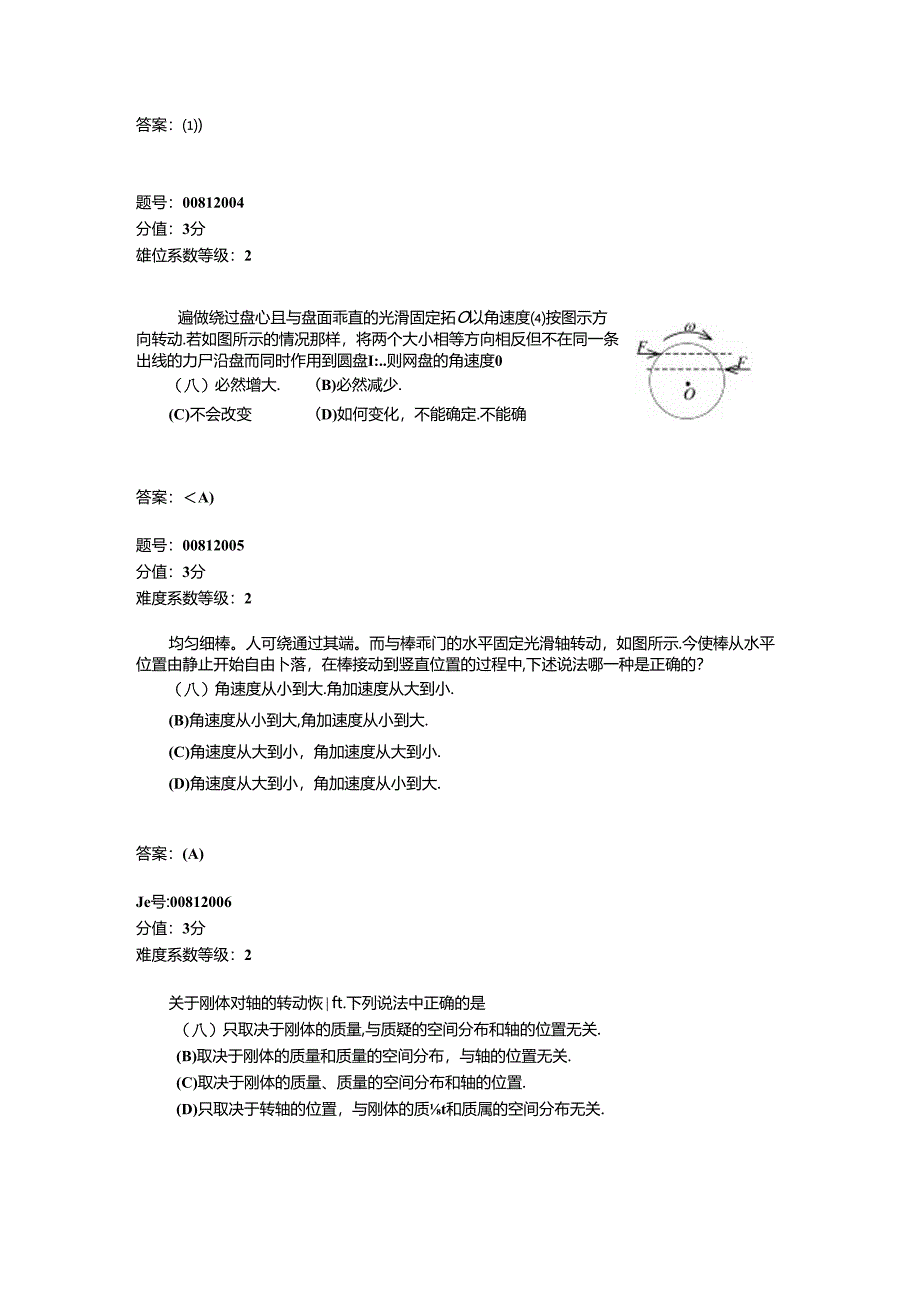 第4章-转定律-008-转动定律.docx_第2页