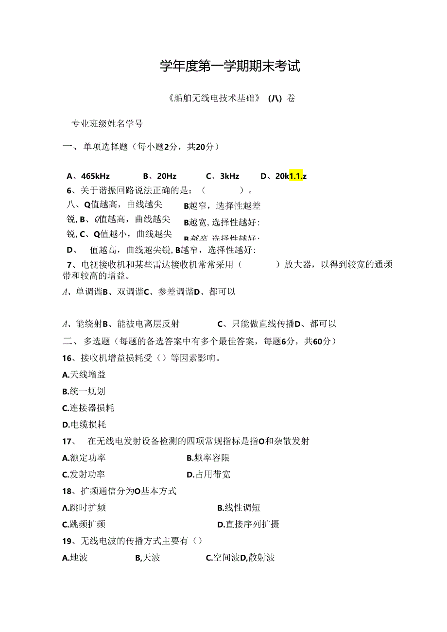 船舶无线电技术基础试卷（A卷）+答案.docx_第1页