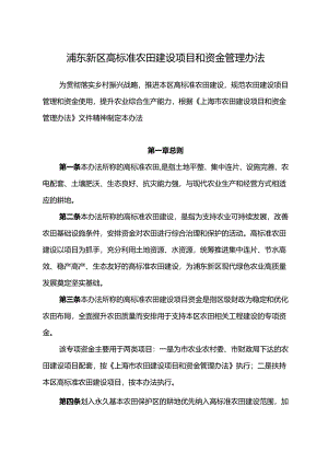 高标准农田建设项目和资金管理办法.docx