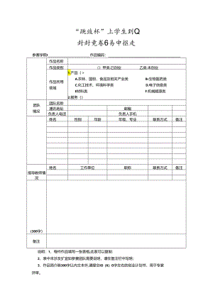 计划竞赛作品申报表.docx