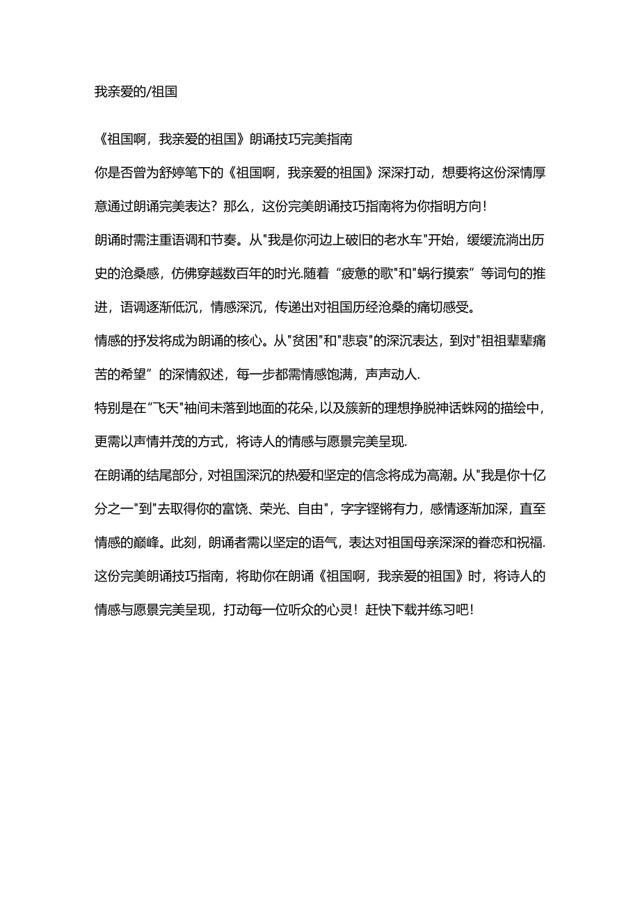 祖国啊我亲爱的祖国朗诵技巧（2024年）.docx_第3页