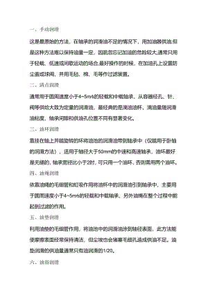 轴承润滑的11种方式.docx