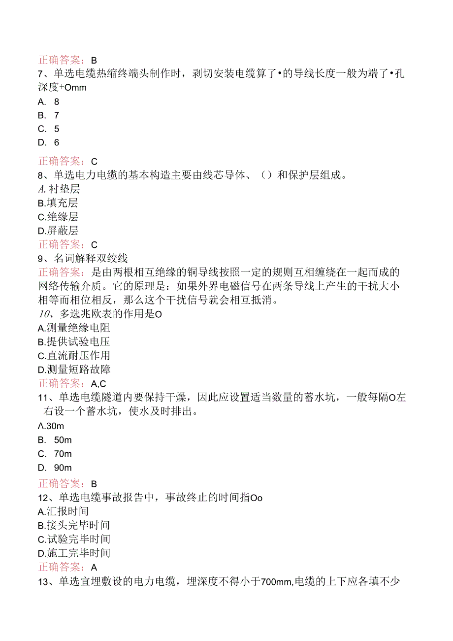 线路运行与检修专业考试：初级电力电缆工题库知识点（题库版）.docx_第2页