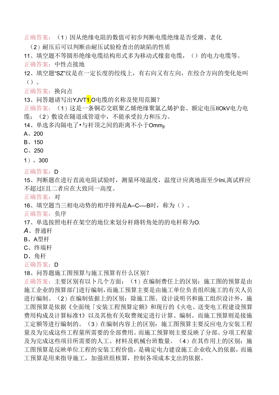 线路运行与检修专业考试：电力电缆工考试试卷.docx_第2页
