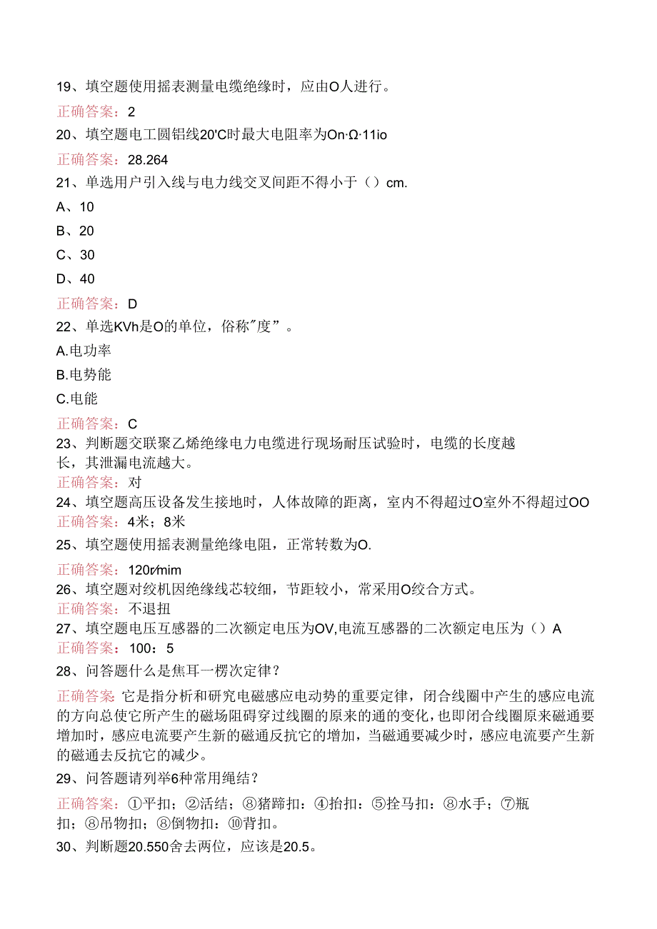 线路运行与检修专业考试：电力电缆工考试试卷.docx_第3页