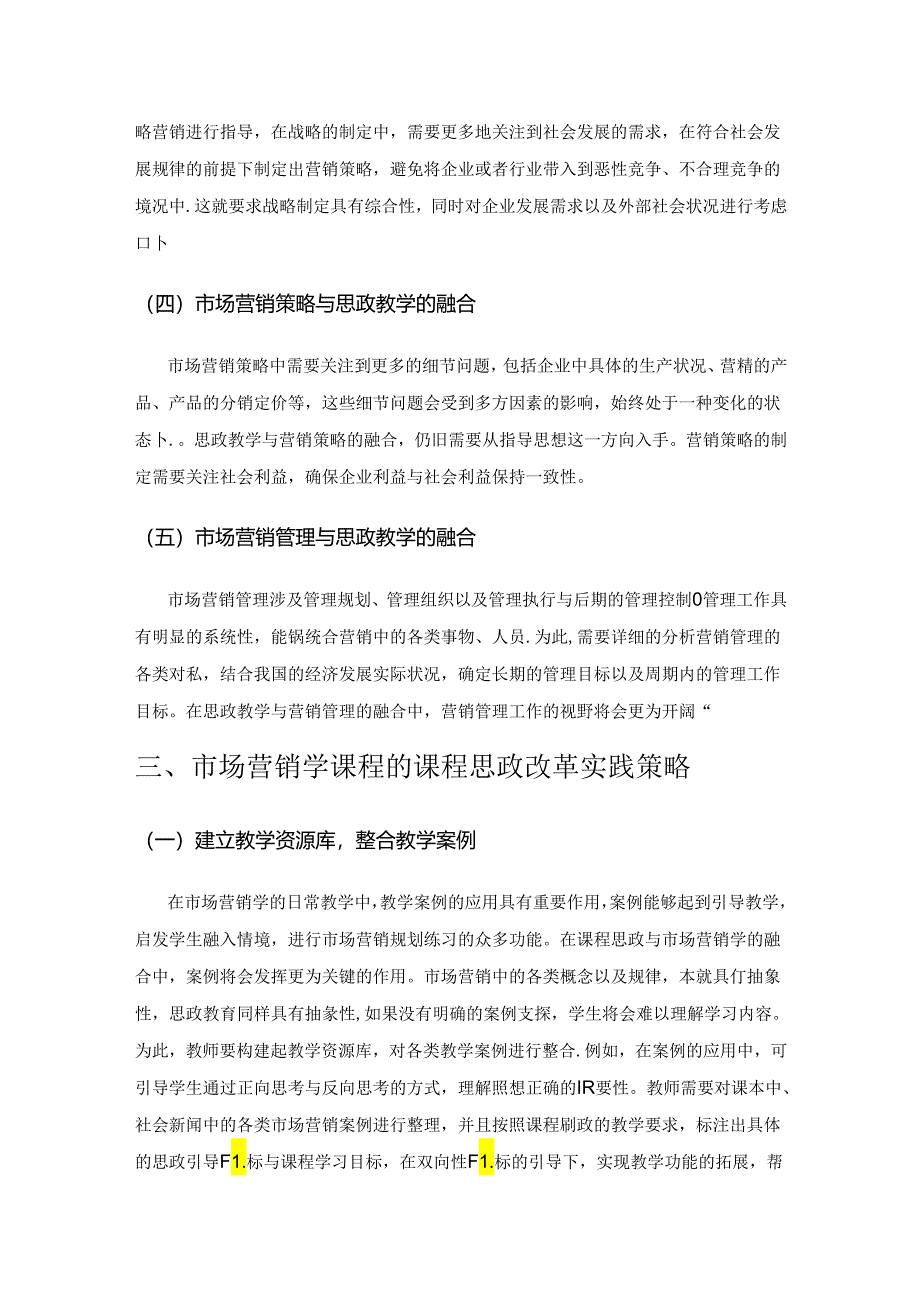 试论市场营销学课程思政教学改革的探索与实践.docx_第3页