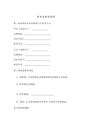 铲车出租合同书.docx