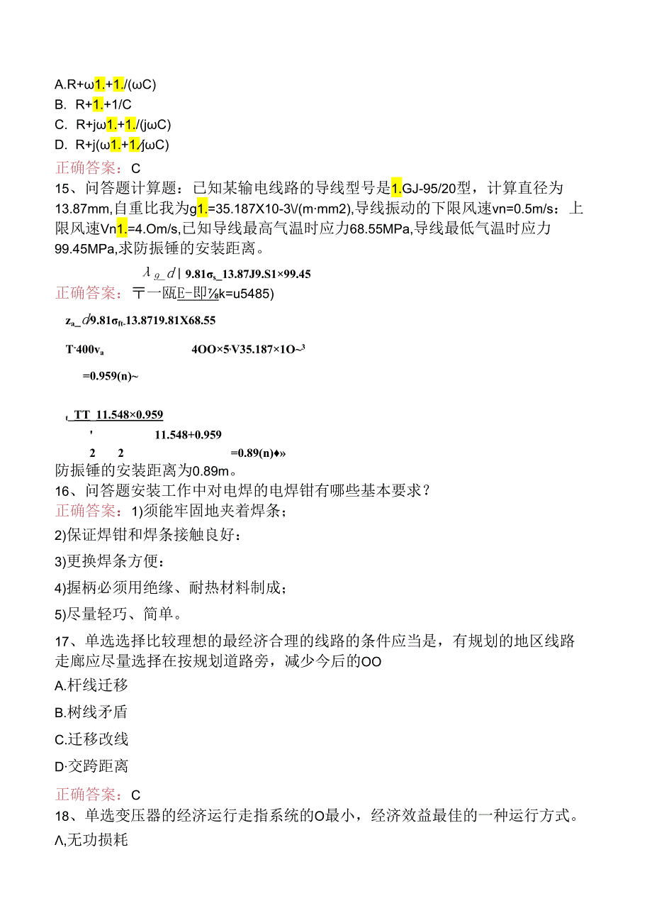 线路运行与检修专业考试:配电线路(技师)学习资料(强化练习).docx_第3页